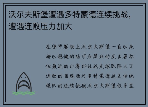 沃尔夫斯堡遭遇多特蒙德连续挑战，遭遇连败压力加大