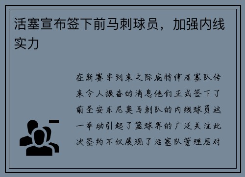 活塞宣布签下前马刺球员，加强内线实力
